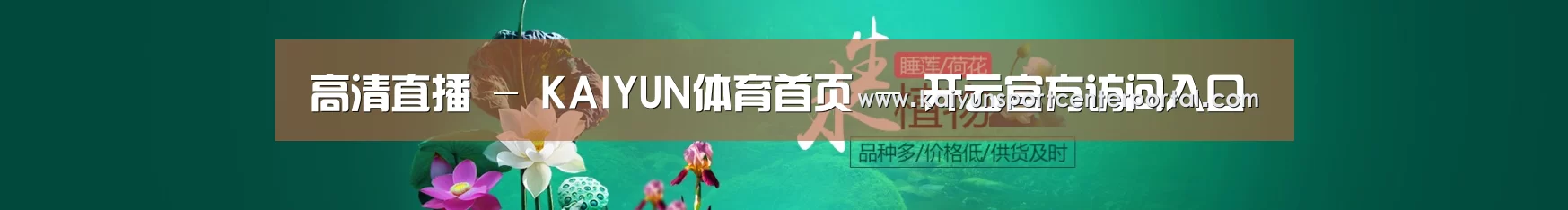 鲜花水草花卉网站模板