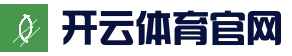 高清直播 - KAIYUN体育首页 - 开云官方访问入口