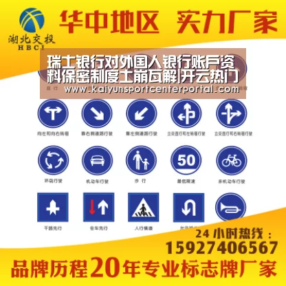 瑞士银行对外国人银行账户资料保密制度土崩瓦解|开云热门赛事(图1) 开云热门赛事