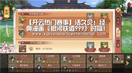 【开云热门赛事】活久见!经典漫画《银河铁道999》时隔11年再出新篇(图3) 开云体育官网
