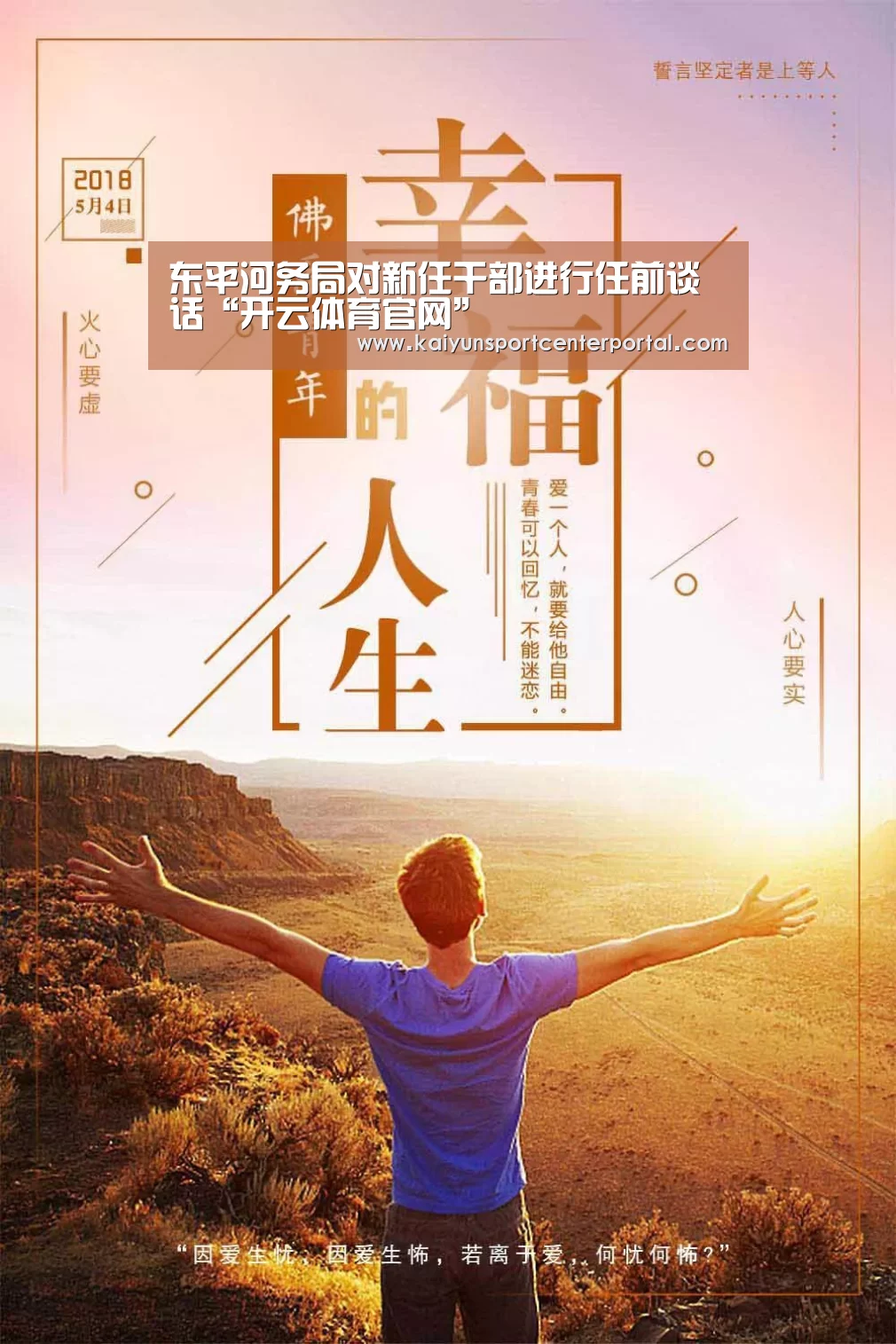 东平河务局对新任干部进行任前谈话“开云体育官网”(图1) 开云官网