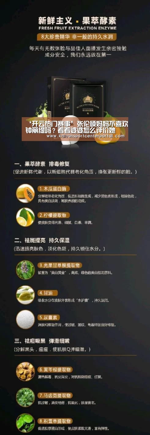 ‘开云热门赛事’张伦硕妈妈不喜欢钟丽缇吗?看看婆婆怎么评价她(图2) 开云官网