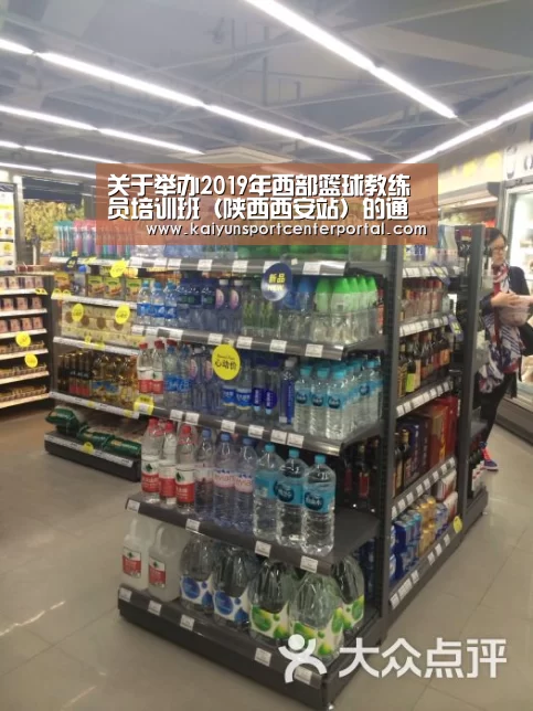 关于举办2019年西部篮球教练员培训班(陕西西安站)的通知|开云热门赛事(图1) 关于举办2019年西部篮球教练员培训班(陕西西安站)的通知|开云热门赛事(图1)