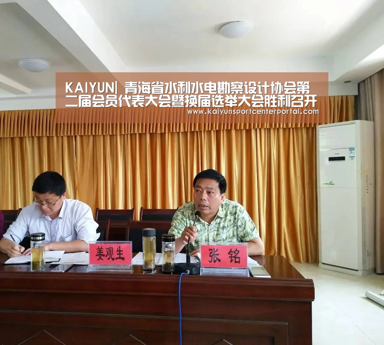 KAIYUN|
青海省水利水电勘察设计协会第二届会员代表大会暨换届选举大会胜利召开(图2) 开云热门赛事