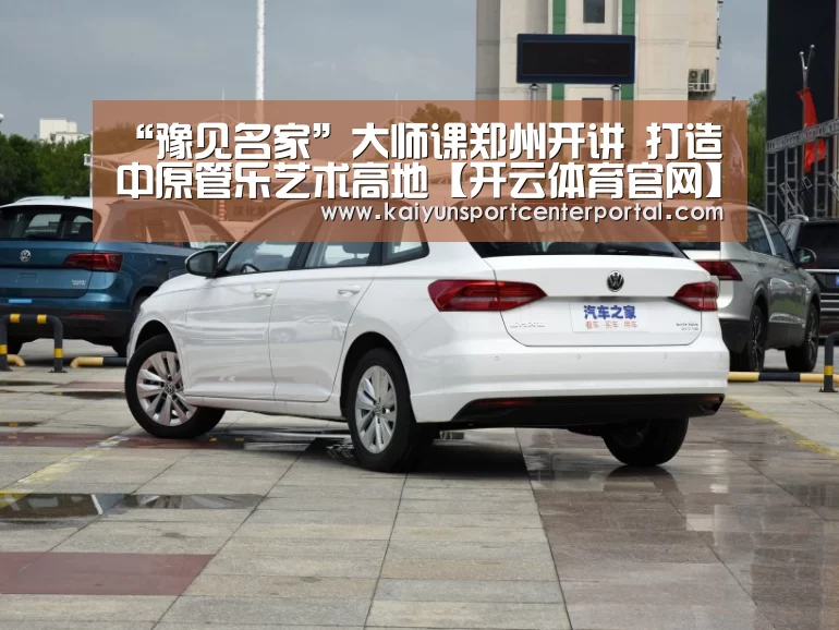 开云热门赛事