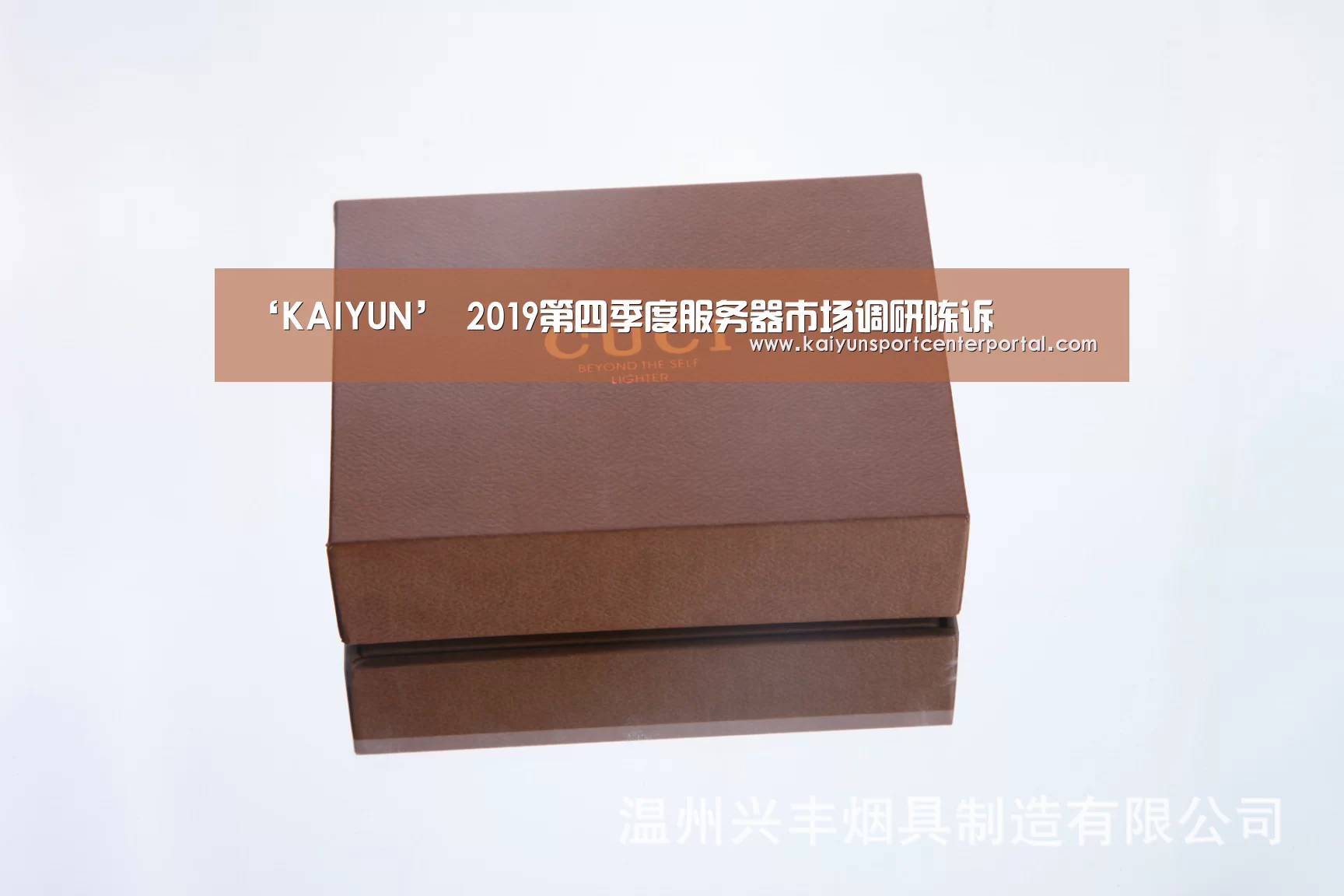 ‘KAIYUN’
2019第四季度服务器市场调研陈诉(图1) 开云体育官网