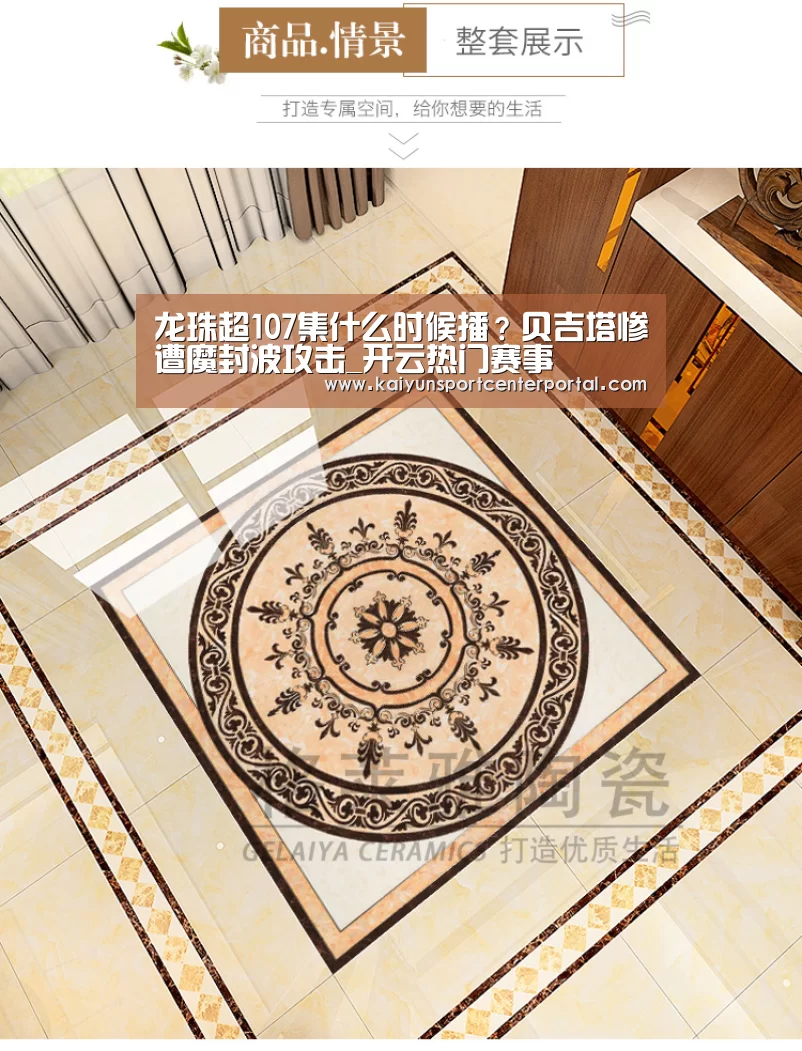 龙珠超107集什么时候播?贝吉塔惨遭魔封波攻击_开云热门赛事(图3) 开云官网