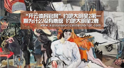 开云热门赛事
