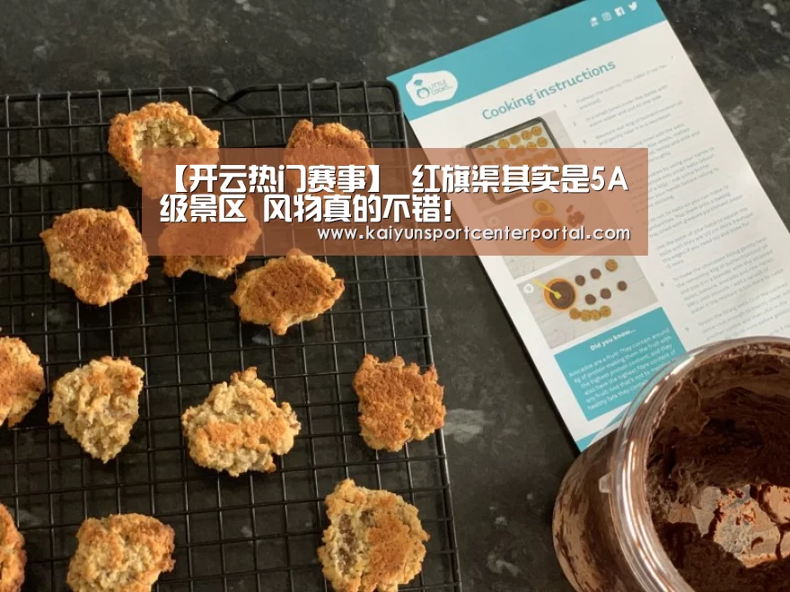 【开云热门赛事】
红旗渠其实是5A级景区 风物真的不错!(图2) 开云热门赛事