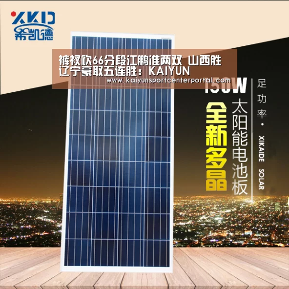 裤衩砍66分段江鹏准两双 山西胜辽宁豪取五连胜:KAIYUN(图2) 开云热门赛事