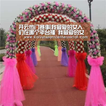 开云热门赛事
