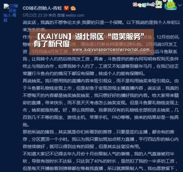 【KAIYUN】湖北景区“微笑服务”有了新尺度(图1) 开云体育官网