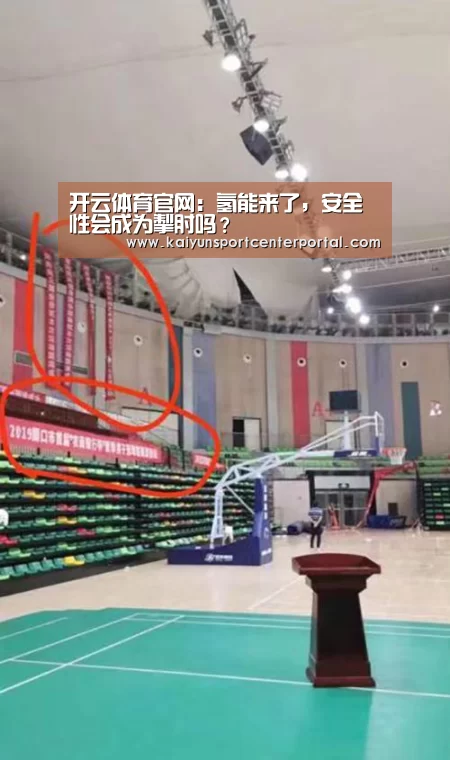 开云体育官网:氢能来了,安全性会成为掣肘吗?(图4) 开云热门赛事