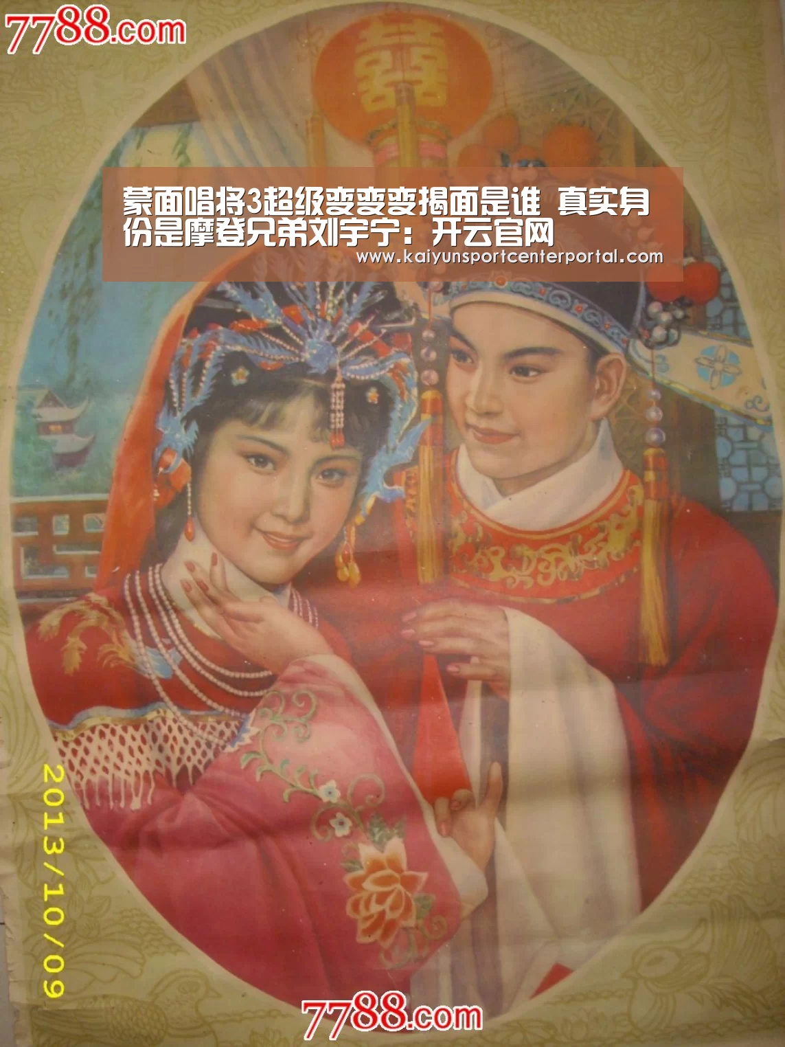 蒙面唱将3超级变变变揭面是谁 真实身份是摩登兄弟刘宇宁:开云官网(图2) 开云热门赛事