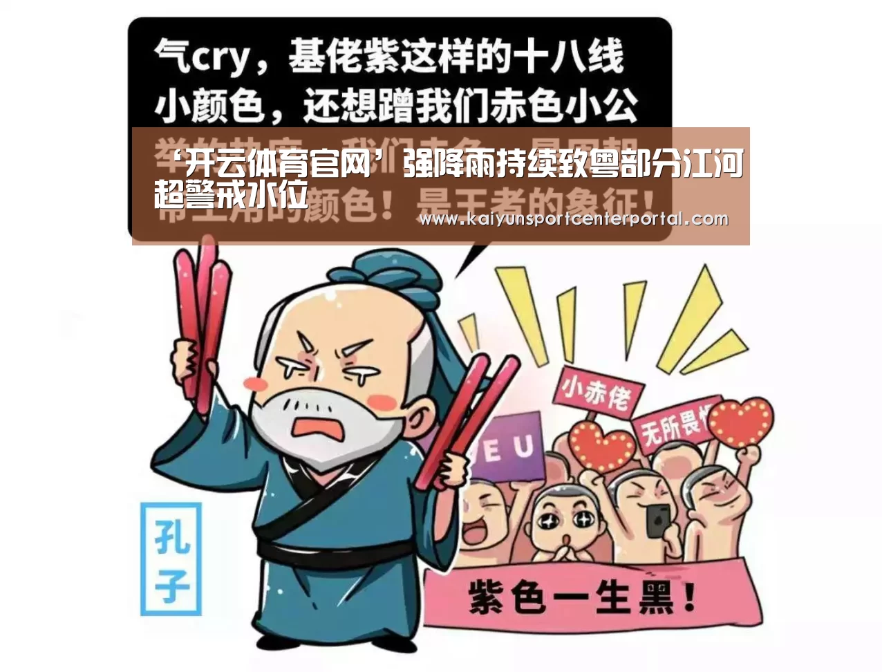 ‘开云体育官网’强降雨持续致粤部分江河超警戒水位(图2) 开云官网