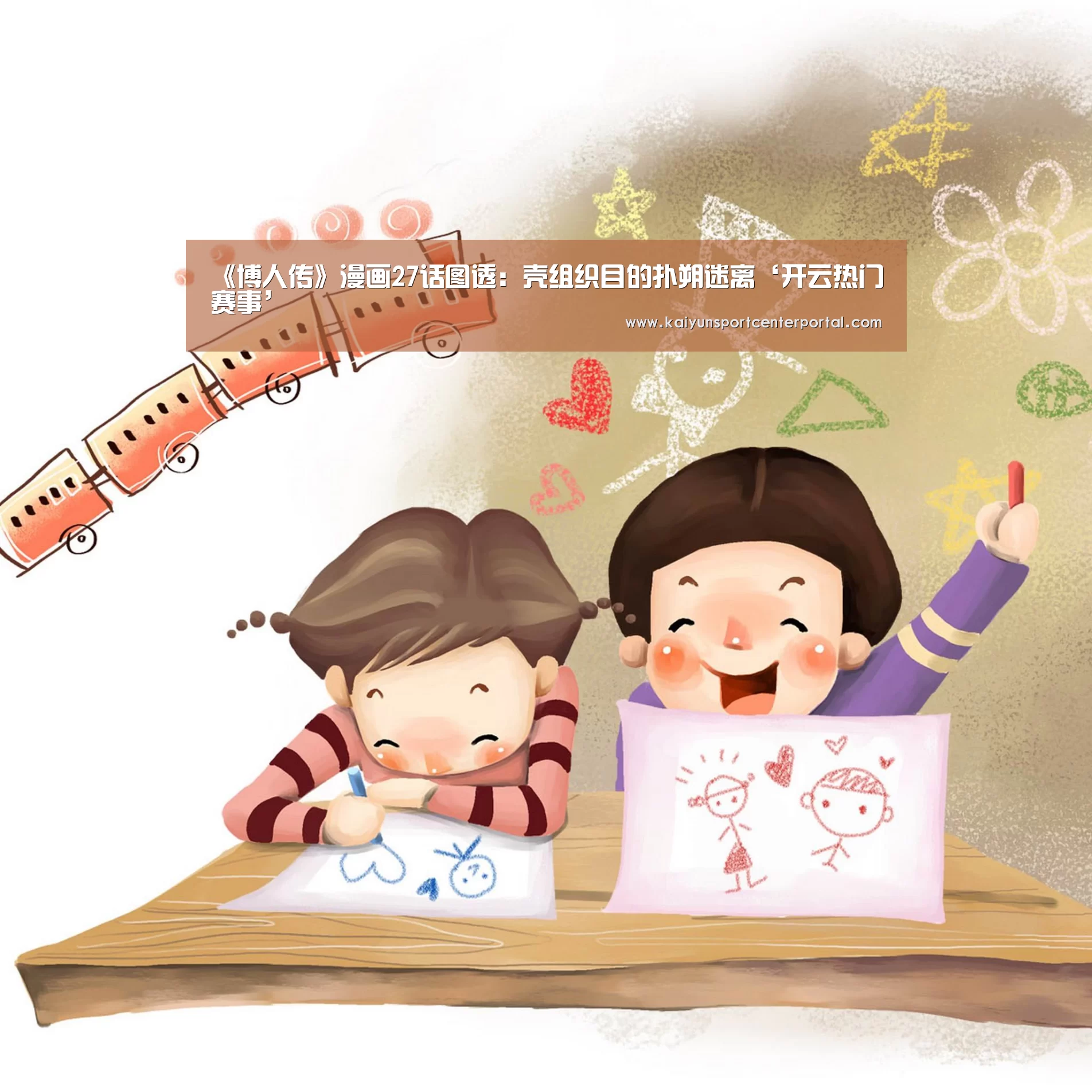 开云热门赛事
