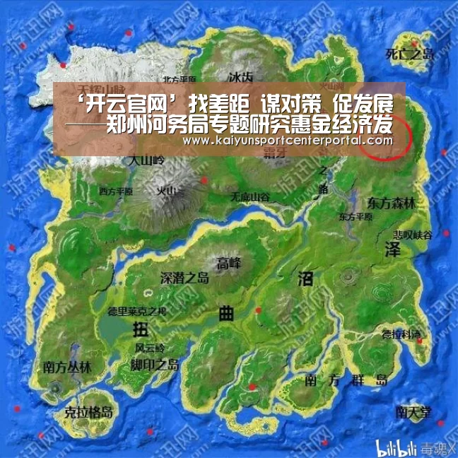 ‘开云官网’找差距 谋对策 促发展——郑州河务局专题研究惠金经济发展工作(图1) 开云热门赛事
