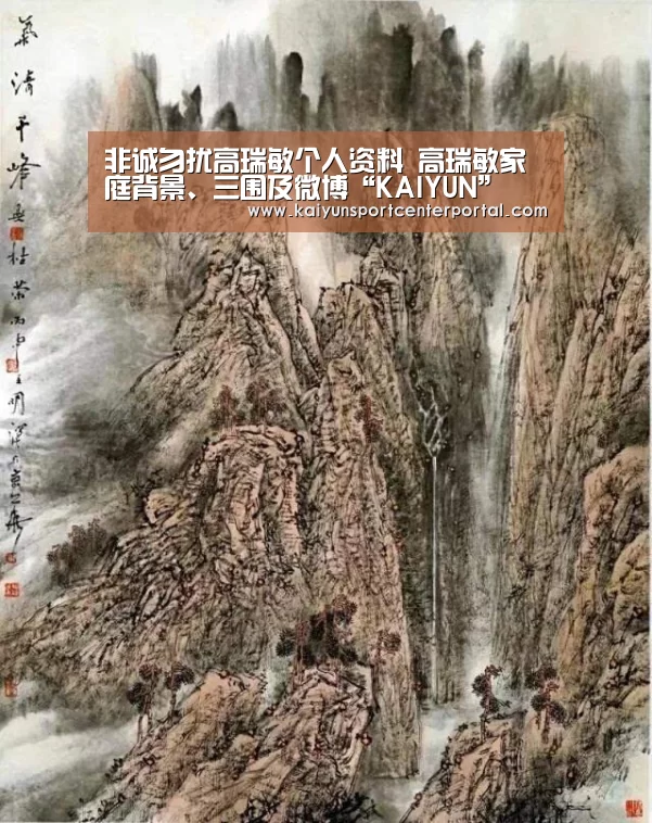 非诚勿扰高瑞敏个人资料 高瑞敏家庭背景、三围及微博“KAIYUN”(图3) 开云官网