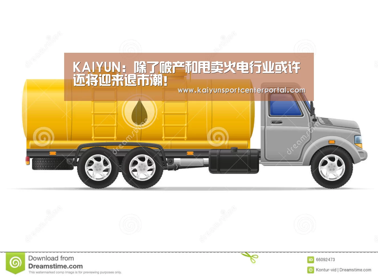 KAIYUN:除了破产和甩卖火电行业或许还将迎来退市潮!(图2) 开云官网