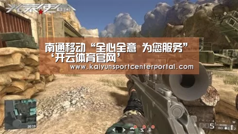 南通移动“全心全意 为您服务”‘开云体育官网’(图1) 开云体育官网